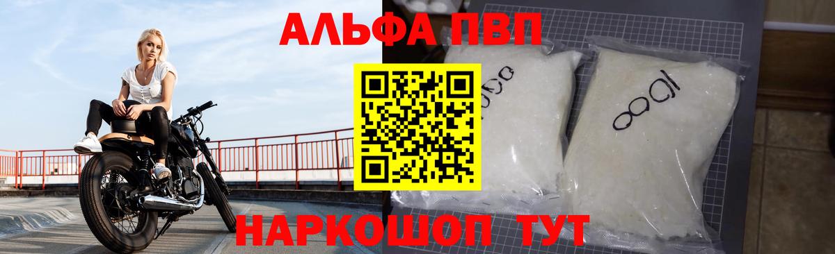 Alfa_PVP мука  Вход с VPN  Тайшет  A PVP СК КРИС  Alpha PVP кристаллы 