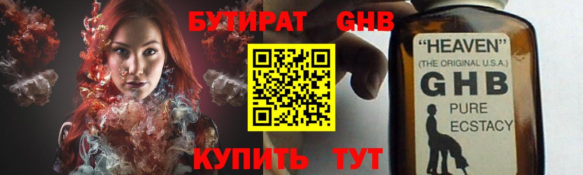 Бутират 1.4BDO Тайшет