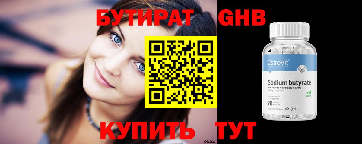 БУТИРАТ  Бутират бутик  Вход с VPN  Тайшет 