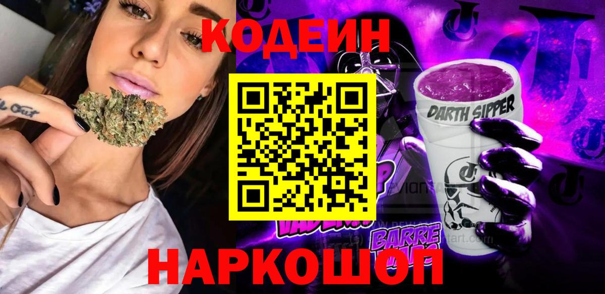Кодеиновый сироп Lean Purple Drank Тайшет