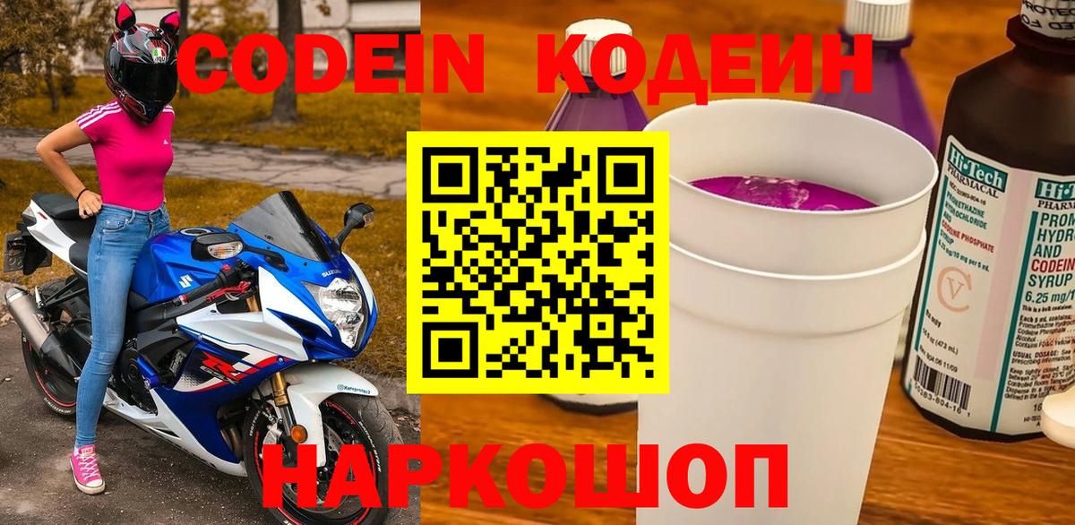 Codein напиток Lean (лин)  Кодеин Purple Drank  Тайшет  Вход с VPN 