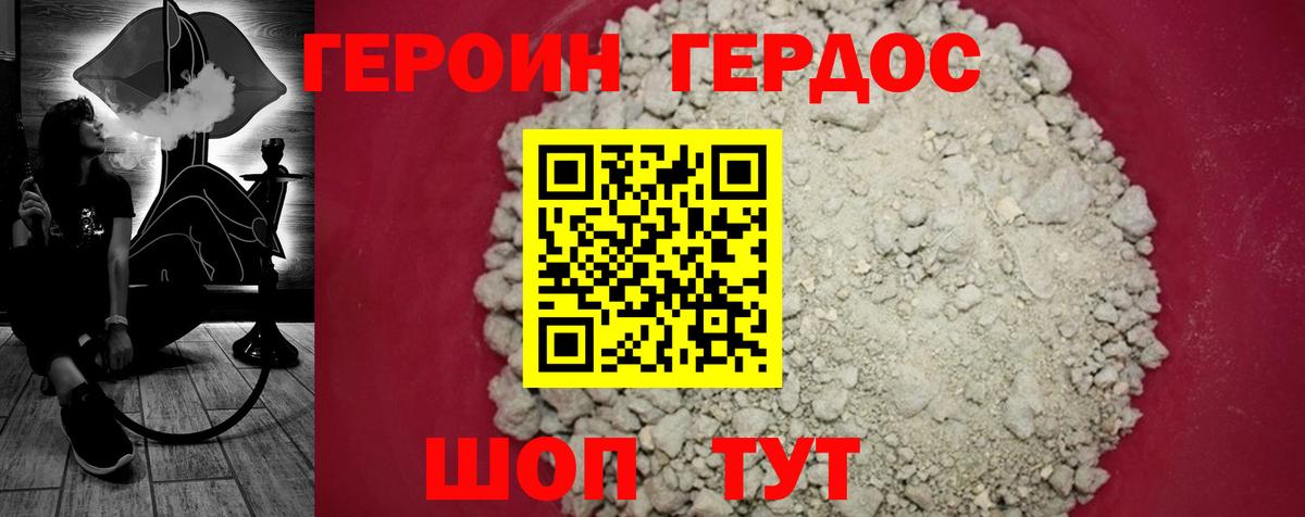 Героин хмурый Тайшет