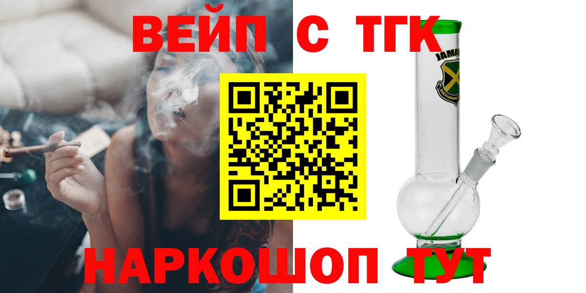 закладка  ТГК вейп  Вход с VPN  ТГК вейп с тгк  Тайшет 